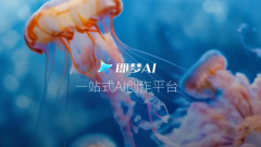 即梦正式推出全新“动做仿照”功能 